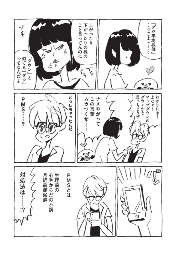プレフェミン と漫画家小山健氏の 生理ちゃん がコラボ 限定オリジナル漫画を公開 Front Runner